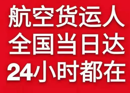 乌鲁木齐地窝堡航空邮寄货物、航空货运:物流行业各岗位招聘